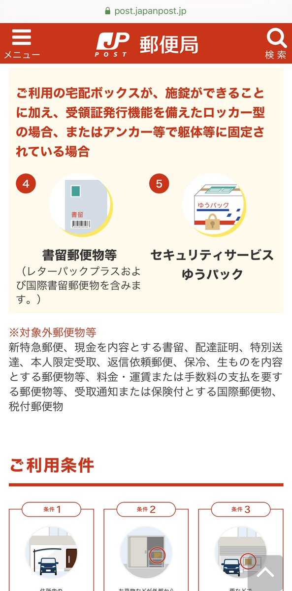 置き配 宅配ボックス 非対面受け取りを活用しよう 申請方法とか張り紙 Togetter