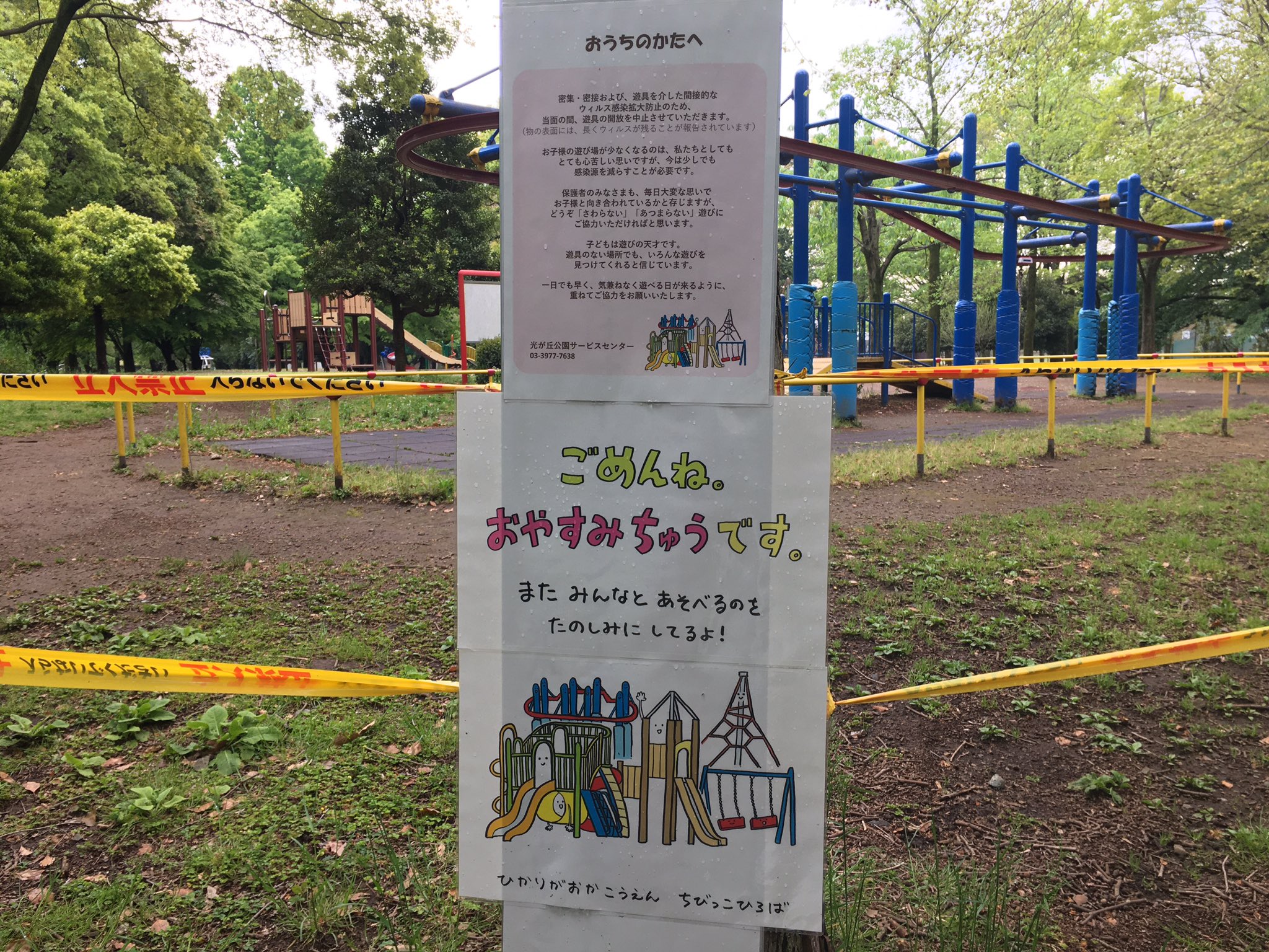 公式 練馬 板橋のタウン誌 月刊kacce A Twitter 4 25に閉鎖された 光が丘公園のちびっこ広場 看板には 子どもは遊びの天才です 遊具のない場所でも いろんな遊びを見つけてくれると信じています とありました 1日も早くまたここで遊べる日が来ますように