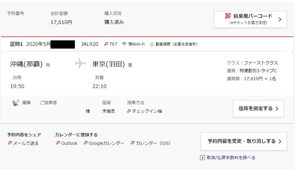 特 便 割引 3 タイプ c