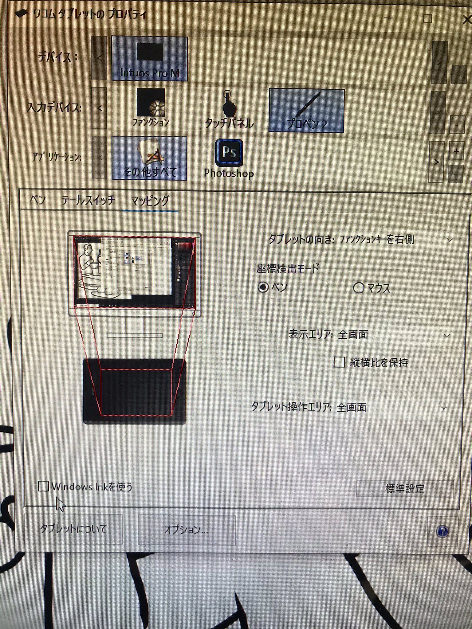 拾壱郎 ペンタブ側の設定で Windows Inkを使う のチェックを外すと解決するという報告もあるようです バージョンによっては デジタルインク機能を使う になってるのかな Wacom