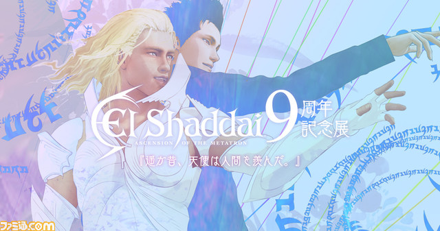 El Shaddai Togetter El Shaddai Togetter