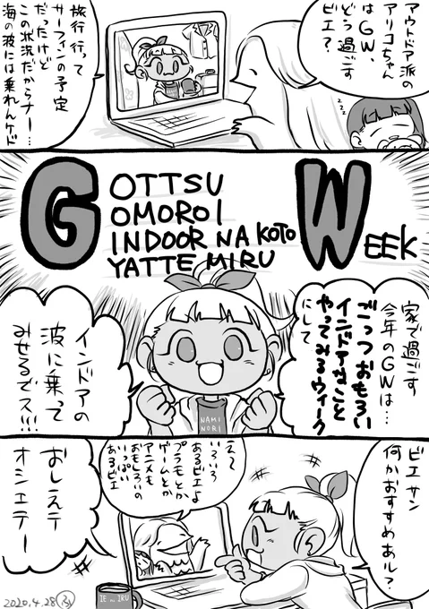 おうちでの過ごし方を開拓するのもいいビエな❗️ 