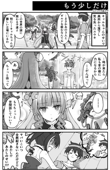 アメス様と二人きりで【プリコネ漫画】 