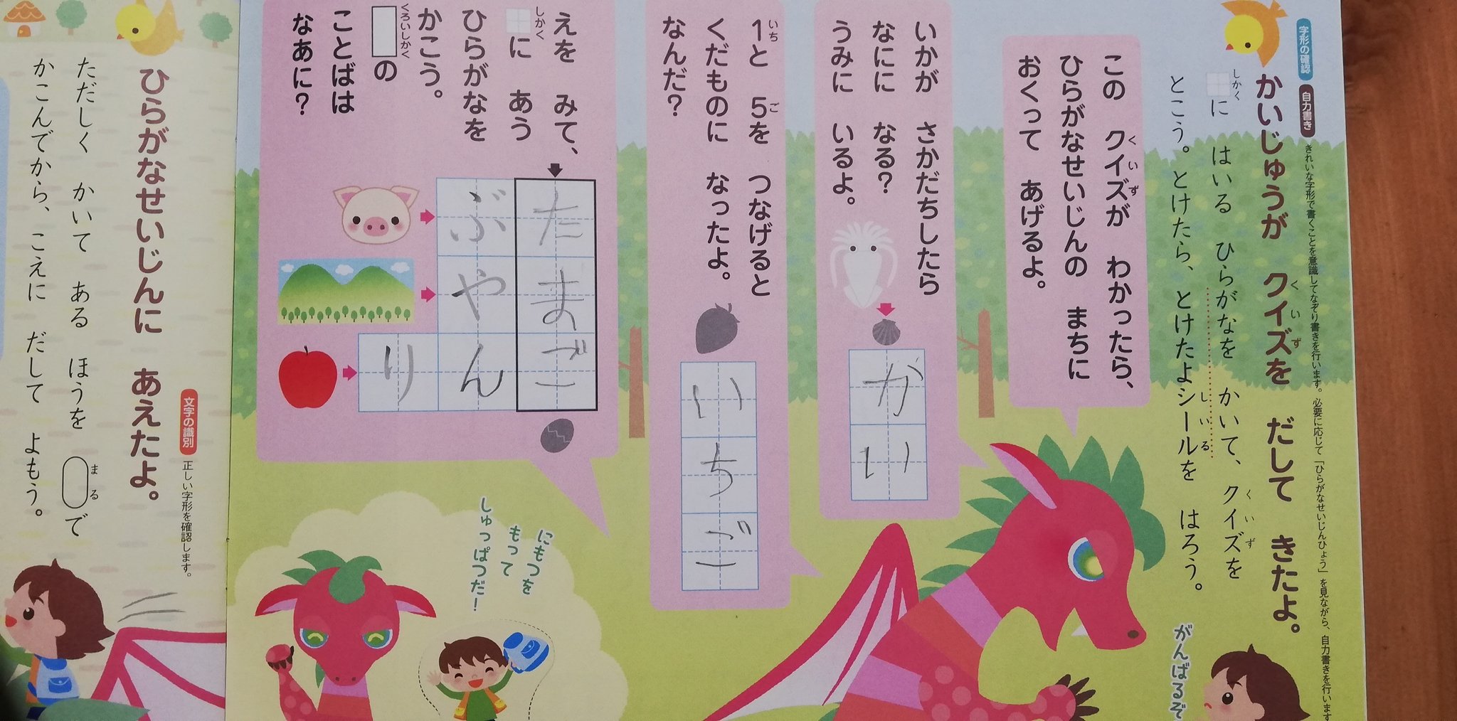 めぐみ 育児ブロガーの化石 Z会年長のひらがなワーク 親でもやりたくなる工夫があるんだよね かいじゅうがクイズ出してきたり ひらがな書いてたら暗号が解けたり 子供によくある鏡文字のような間違いもサラッと教えてくれる 息子 年中時は興味の