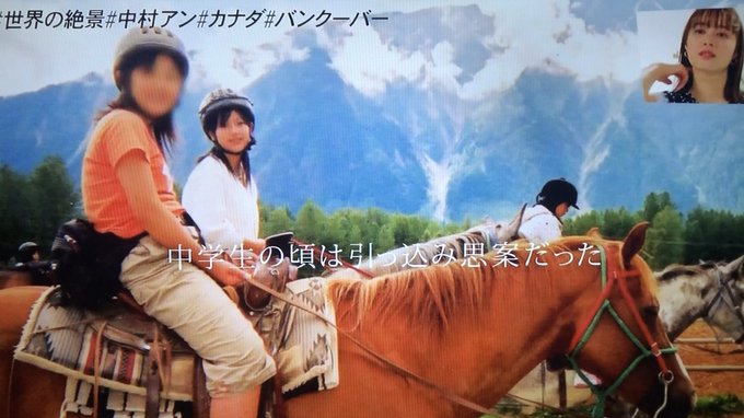 中村アン　アナザースカイ