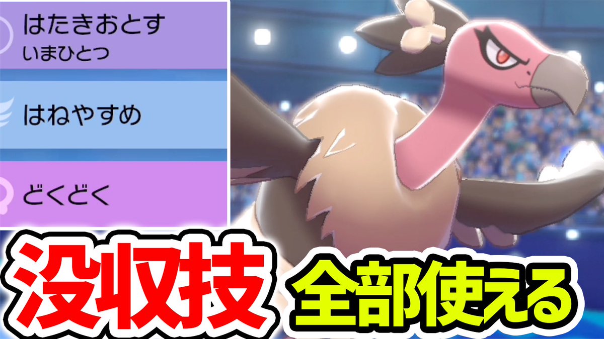 バンビー 数々のポケモンが強技没収されたのに何故バルジーナだけ回避したのだろうか 強技没収を逃れた 毒殺バルジーナ なんで使われてないの ポケモン剣盾 T Co 8oin9ofucp Youtubeより