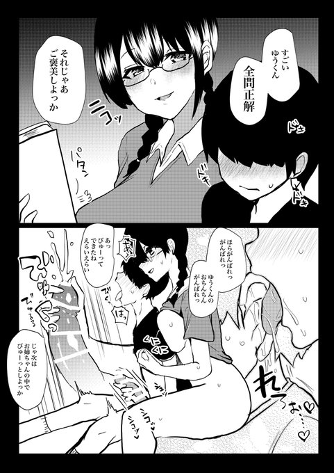 家庭教師の早苗姉ちゃん🔞 