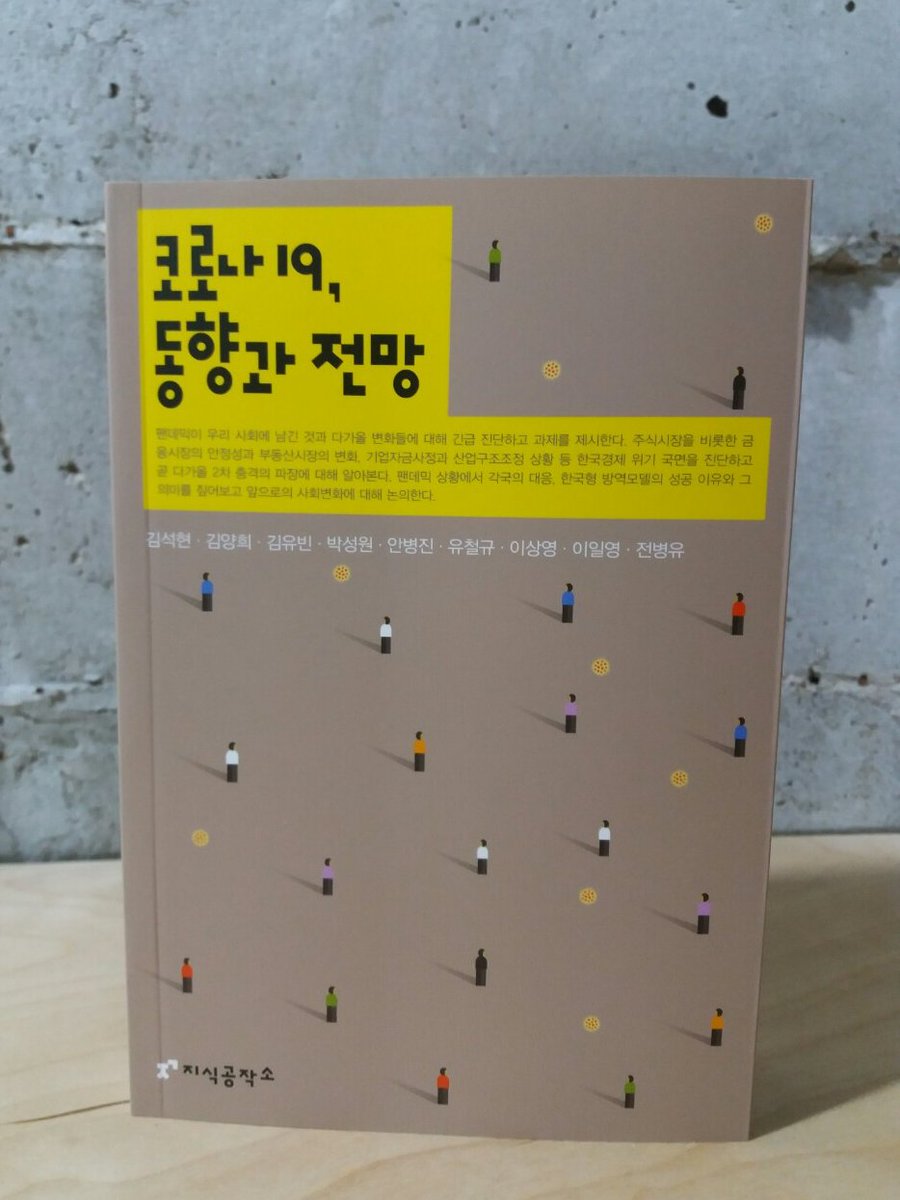 commbooks's tweet image. 경제학, 정치학, 행정학, 미래학 박사 9명이 진단한 
코로나 이후의 한국 &amp;lt;코로나19, 동향과 전망&amp;gt; 
bit.ly/2VmfgLA 
bit.ly/2xNMqut 
bit.ly/2XTEy5A  
bit.ly/2S9EOJT