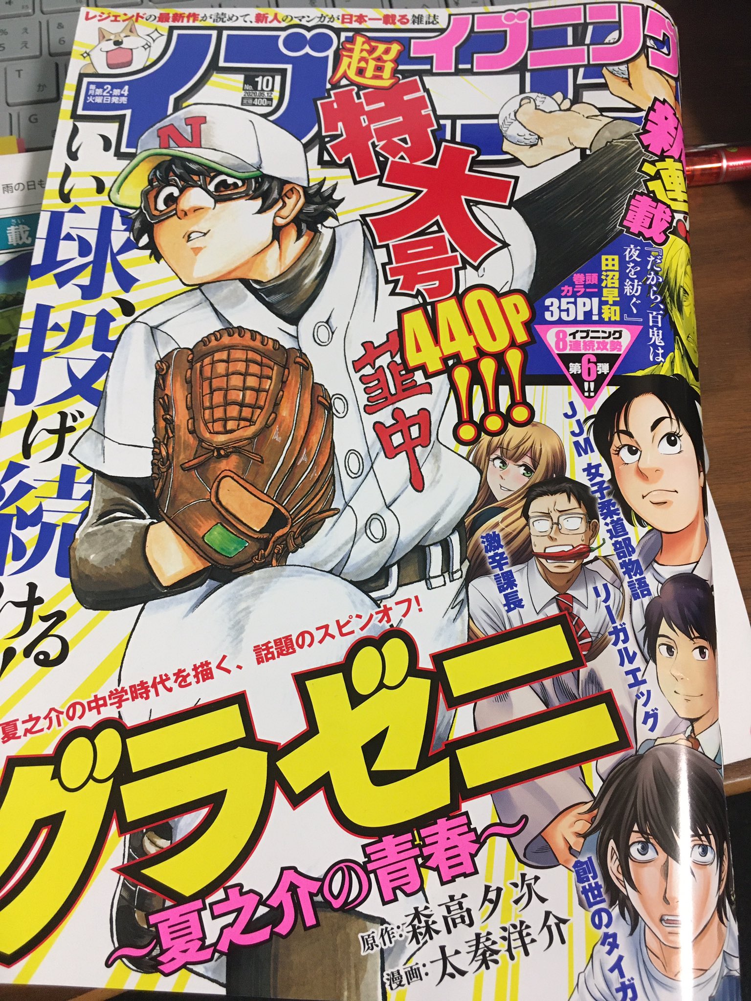 Twitter 上的 森恒二 創世のタイガ 最新9巻は12月23日発売です 創世のタイガ 本日発売のイブニング に掲載されています 最新60話 ネタバレになってしまうので詳しくは話せませんが 連載開始当初から森先生が描くのを楽しみにしていた回 こんなご時世では