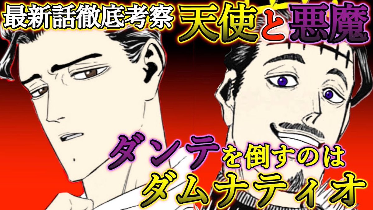 もか 現役塾講師の考察部屋 Sur Twitter ブラッククローバー考察 ダンテを倒せるのはダムナティオだった ルチフェロとの間に因縁が やはり存在した大天使の存在と天使と悪魔 ブラクロ最新話第248話ネタバレ ブラクロ ブラッククローバー T Co