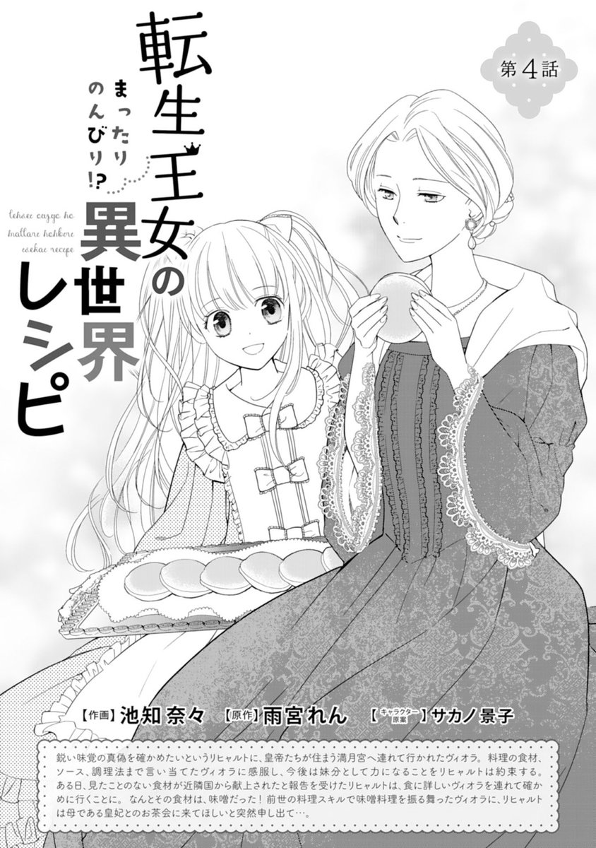 異世界の皇妃 の原作が Twitter Search