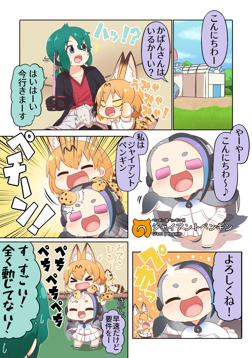 幽霊導師 けものフレンズぷち133 漫画 けものフレンズ けものフレンズぷち サーバル けものフレンズ ジャイアントペンギン けものフレンズ T Co H1nnp1onau