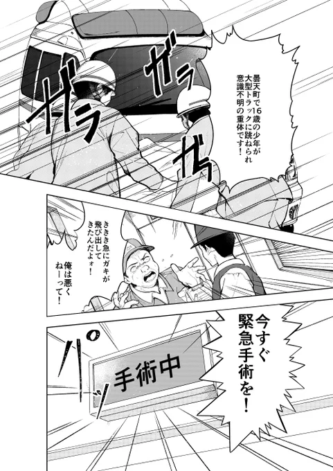 心臓と親友を失くした少年のお話(1/12) 