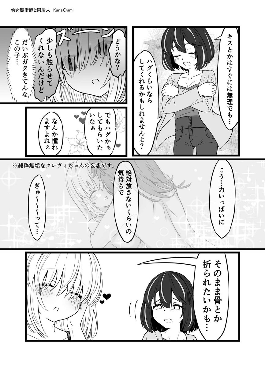 【創作漫画】幼女と少女の恋バナ(Ⅰ・Ⅱ)
#創作漫画 #百合

幼女魔術と同居人 小話 