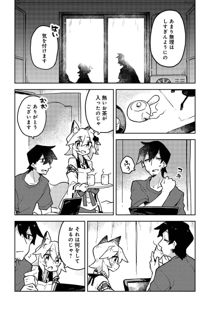 狐娘のいるおうち仕事 1/4 