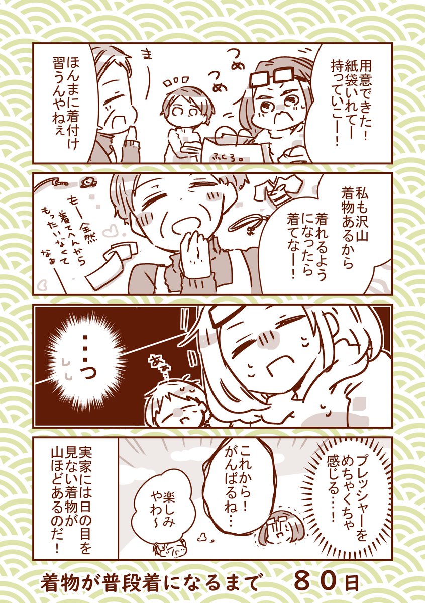 ◆100日で着物が普段着になる漫画 |・∀・) にじゅうにちめ!

#100日着物 