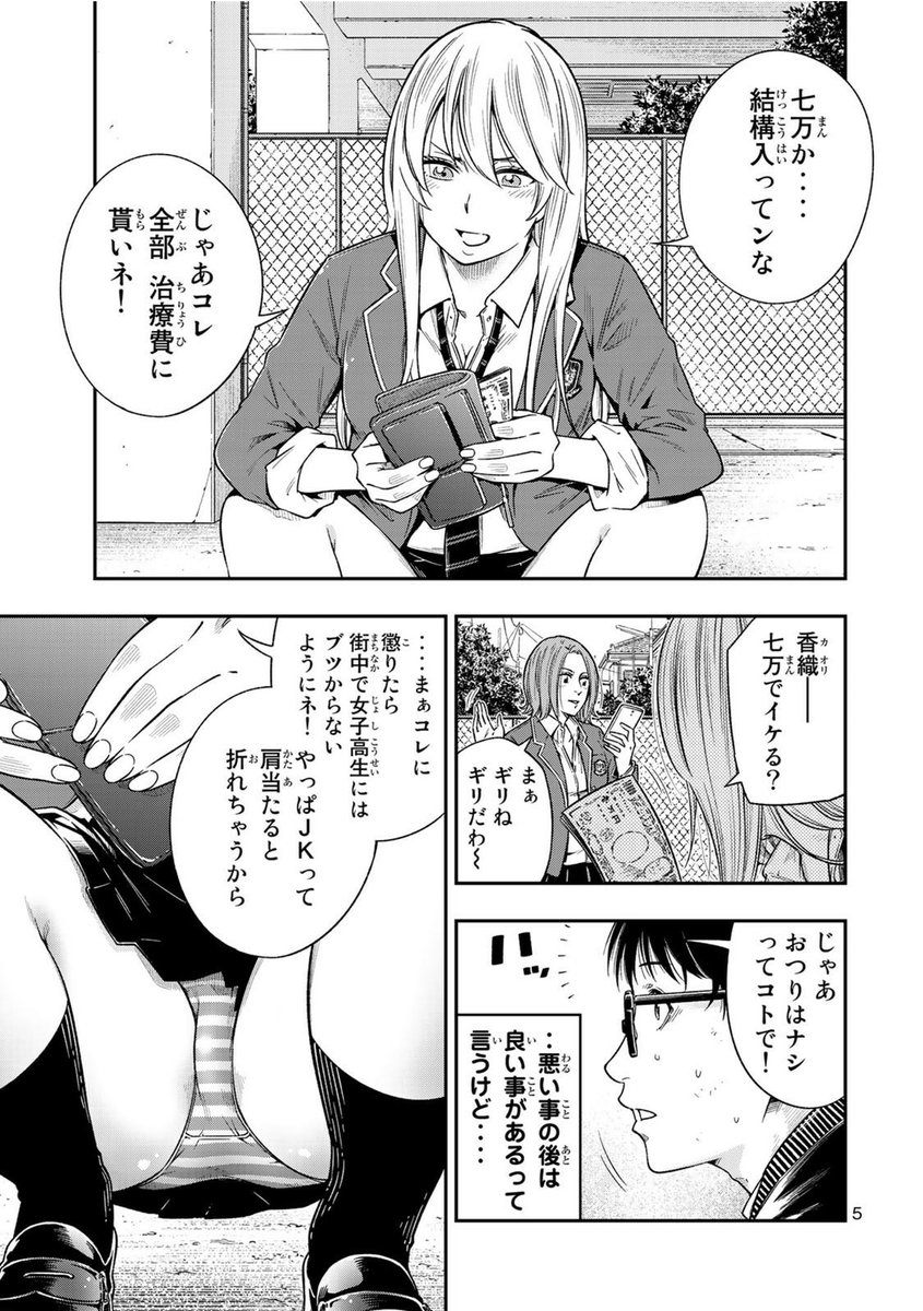 高橋コウ V Twitter 冴えない漫画編集者にヤンキーｊｋが漫画の持ち込みをする話 1 12 T Co Lga6azdo7g Twitter