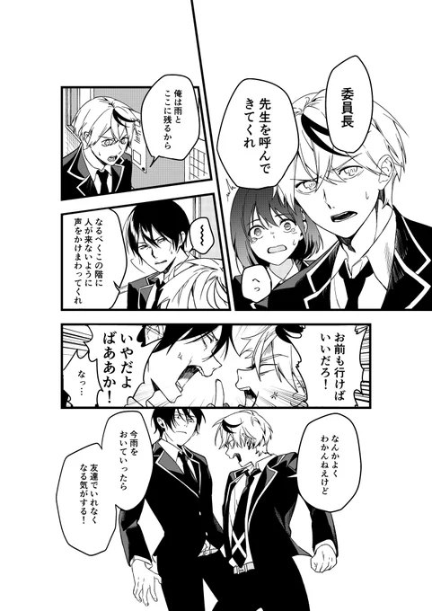心臓と親友を失くした少年のお話(9/12) 