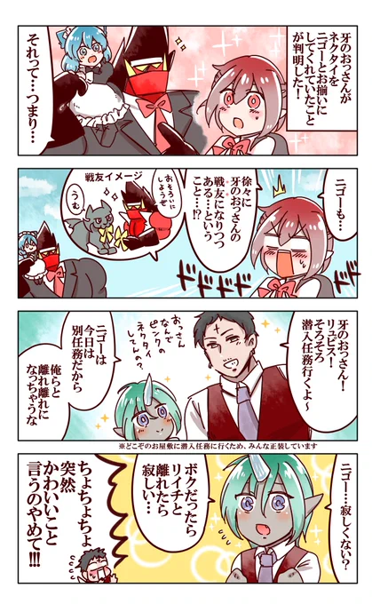 PF漫画「お揃い」

リュピス氏が「牙のおっさんお揃いのリボンよ!」と言ってくれた漫画(https://t.co/tUaw1ipaMC)の続き。テンペラトゥーラさん、リイチさん(@merry_condor コンドルさんのキャラ)メリルくん(@hikari_watanuki 綿貫さんのキャラ)をお借りしました!(久々に借りた人だけ名前書きました 