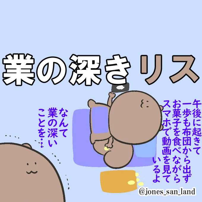 本日の生存報告です!#毎日リス#芸術同盟 