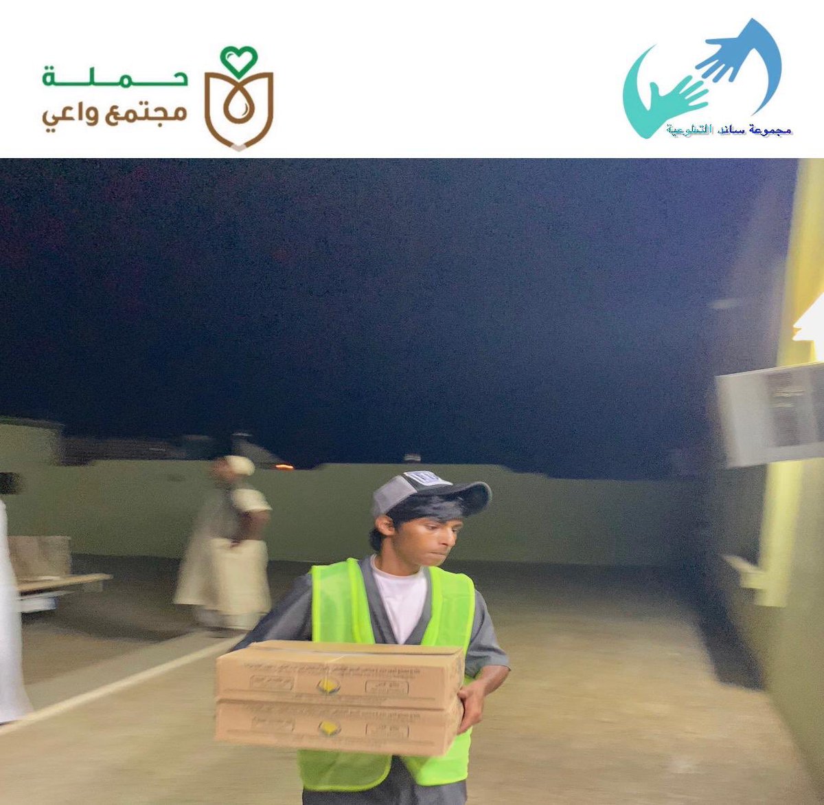 SAND_2030's tweet photo. ضمن شراكة لجنة التنمية الإجتماعية"بقريعة"
@tnmit2580
مع جمعية البر الخيرية القنفذة
ساهم#مجموعة ساند التطوعية @SAND_2030 
بتوزيع سلال غذائية رمضانية بقرية العماير
لمستفيدي@bir_qn  

# اليوم الثاني https://t.co/7sp30IHyVg