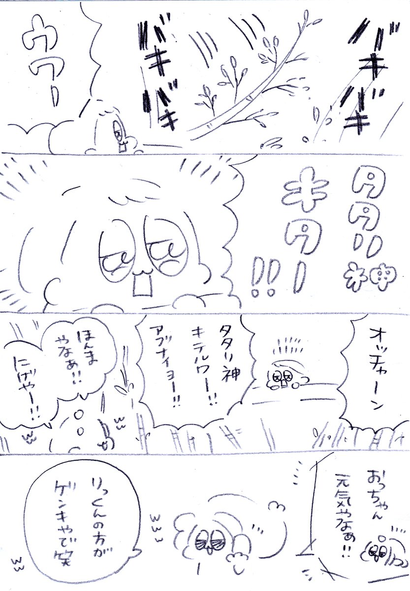 オッチャーーーン!!!アブナイヨーーー!!! 