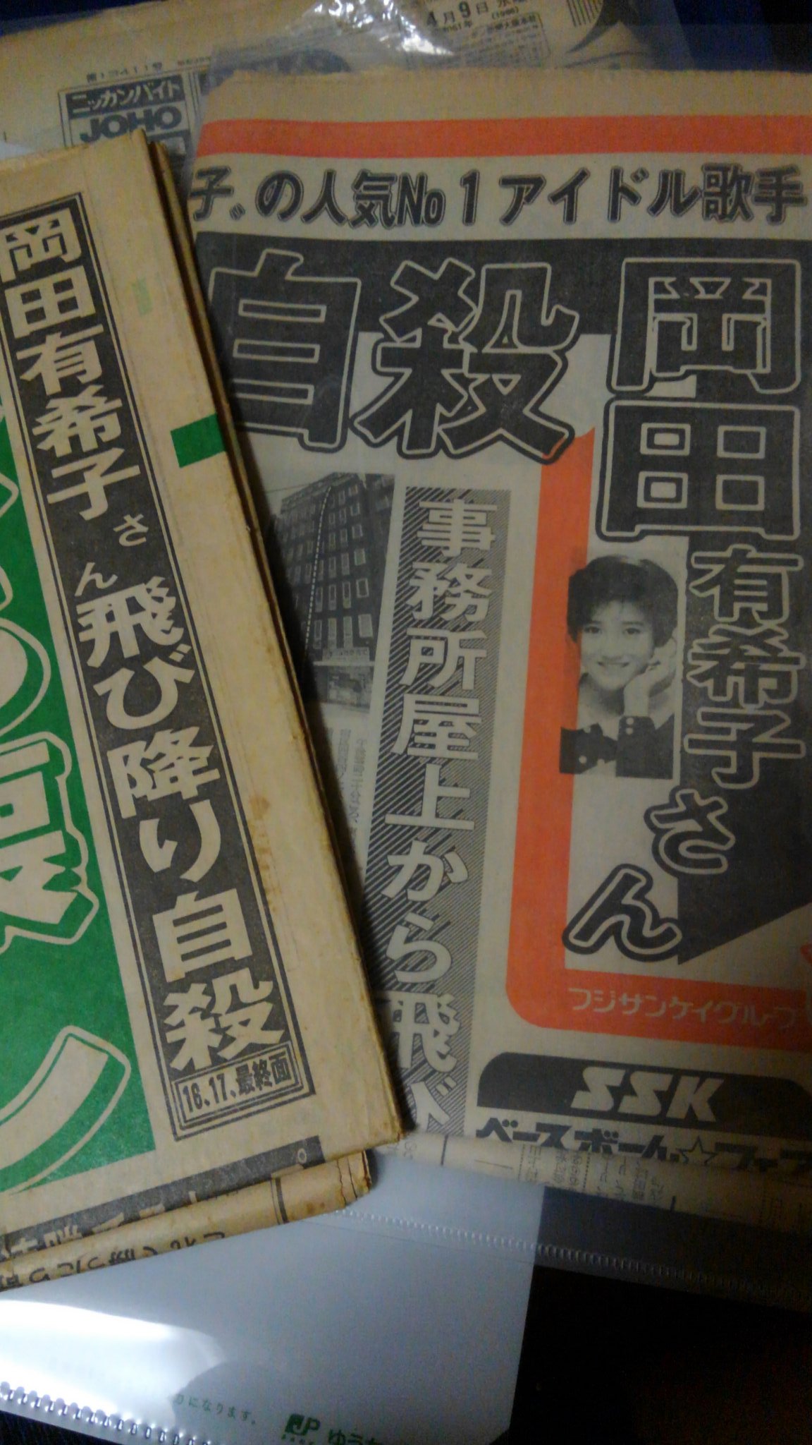 岡田有希子グラフあり、週刊読売86年4月27日号