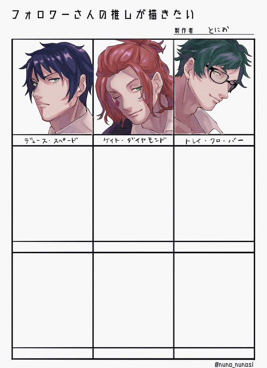 #フォロワーさんの推しが描きたい 
タグ反応ありがとうございました! 