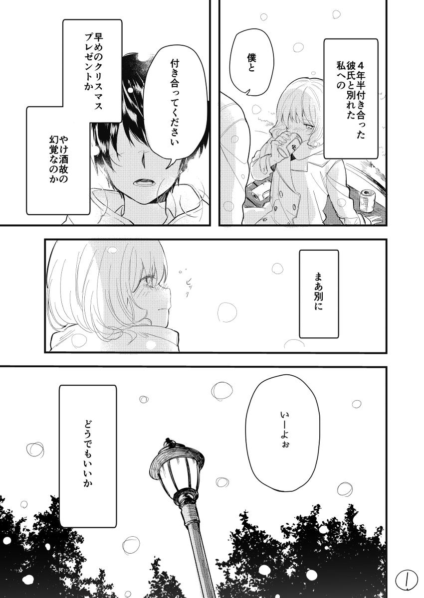 おむたついこと 酔った勢いで付き合うことになった相手がメンヘラ系年下男子だった 1 3 T Co Xbfb5lem Twitter