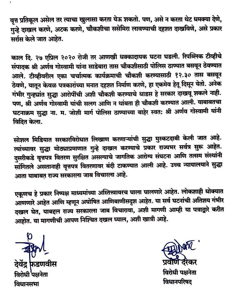 Dev_Fadnavis's tweet photo. माध्यमांची मुस्कटदाबी आणि अभिव्यक्तीची गळचेपी थांबवा !
मा. राज्यपाल भगतसिंह कोश्यारीजी यांची आज भेट घेऊन त्यांना निवेदन दिले. यावेळी माझे सहकारी विनोद तावडेजी, प्रवीण दरेकर, आशीष शेलार, मंगलप्रभात लोढाजी उपस्थित होते. https://t.co/VJMfWc6a7h