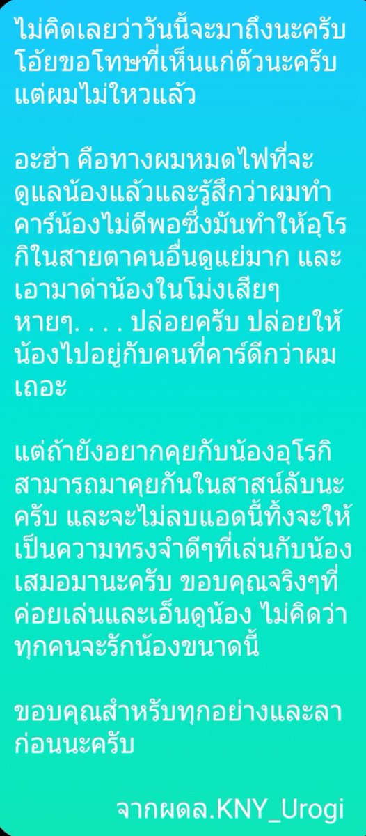 "ข้าขอโทษที่ข้าผิดสัญญา แต่ข้าคงต้องไปแล้ว"

อสุราวางสาสน์ลงบนพื้น

"งานเลี้ยงย่อมมีวันเลิกลา หวังว่าข้ากับพวกเจ้าจะได้เจอกันในซะวันนะ"