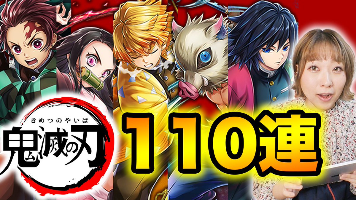 ট ইট র ぴゃんみつ 編集でけタ 全集中でみてください 白猫 鬼滅の刃 全集中 ガチャの呼吸 壱ノ型 確定演出 鬼滅の刃コラボ T Co Gsjzf7kpov 鬼滅の刃 白猫プロジェクト T Co