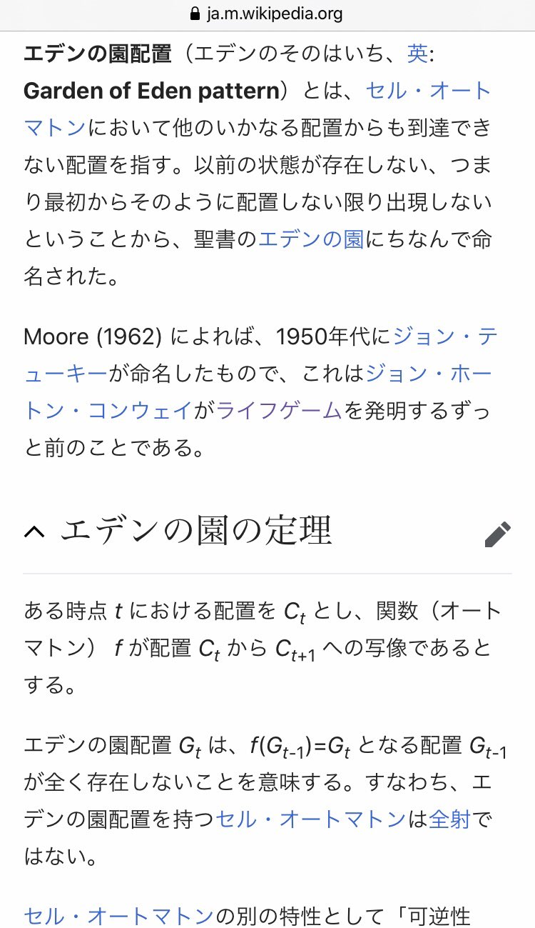 佐久間 ライフゲーム理論は数学なので 宇宙船 も ヒキガエル も シュシュポッポ列車 も エデンの園 も数学用語 ちゃんと数学的な定義がある エデンの園で神話かと思ったら宇宙船で突然sfになってシュシュポッポで幼児向けになってヒキガエルで