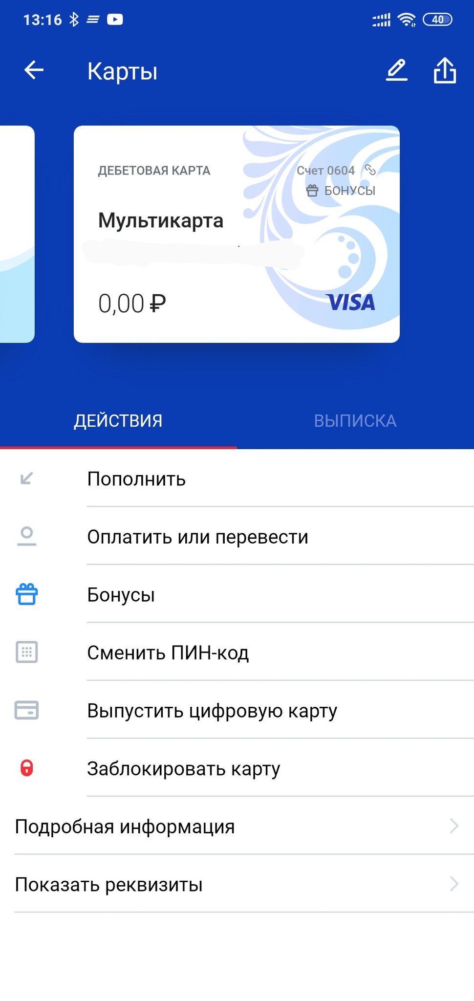 Втб остаток на счете. Баланс карты ВТБ. ВТБ баланс на счете. ВТБ скрин баланса. Баланс карты ФТ.