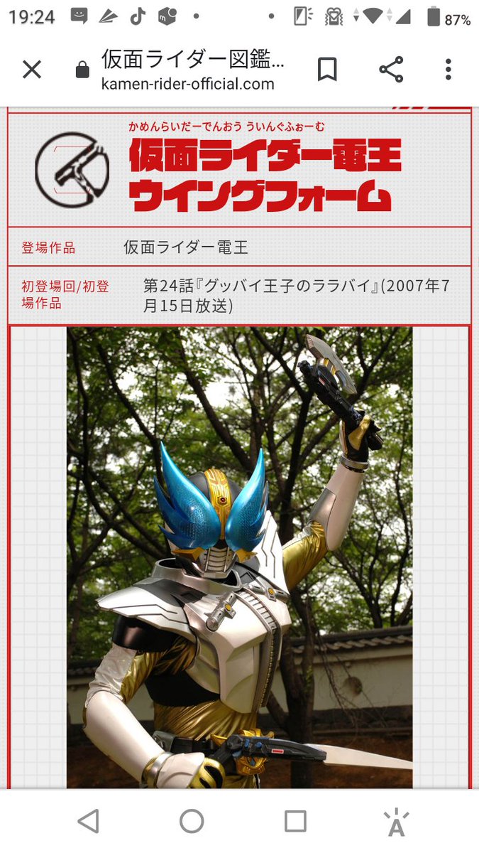 仮面ライダー図鑑