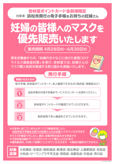 静岡ジン 杏林堂さんが ポイントカード と浜松市発行の母子手帳を持っている妊婦さんに マスクを優先販売しているそうです 身分証明書も忘れずに T Co Kqmvd9e3bq