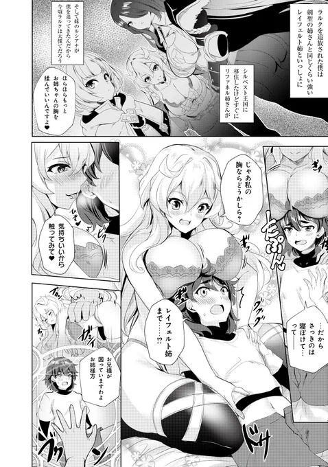 「国を追放されたけど最強のお姉ちゃんたちもついてきた話(2/2)」 