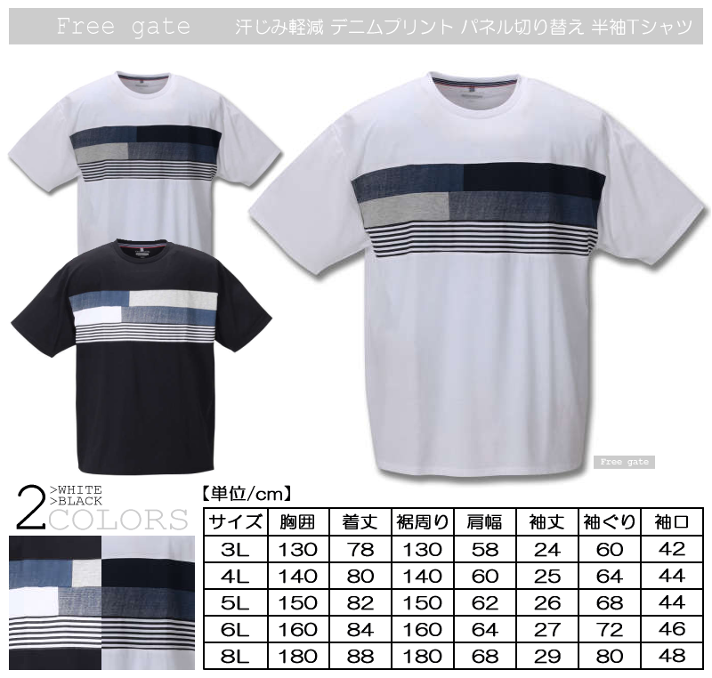 大きいサイズの専門店 メンズサワ 夏物新作 No 1258 01 Free Gate 汗じみ軽減 パネル切り替え 半袖tシャツ 3l 4l 5l 6l 8l 3 500 税込 3 850 商品詳細情報はコチラ T Co Q54hnbrlwo Freegate Tee Tシャツ 半袖tシャツ