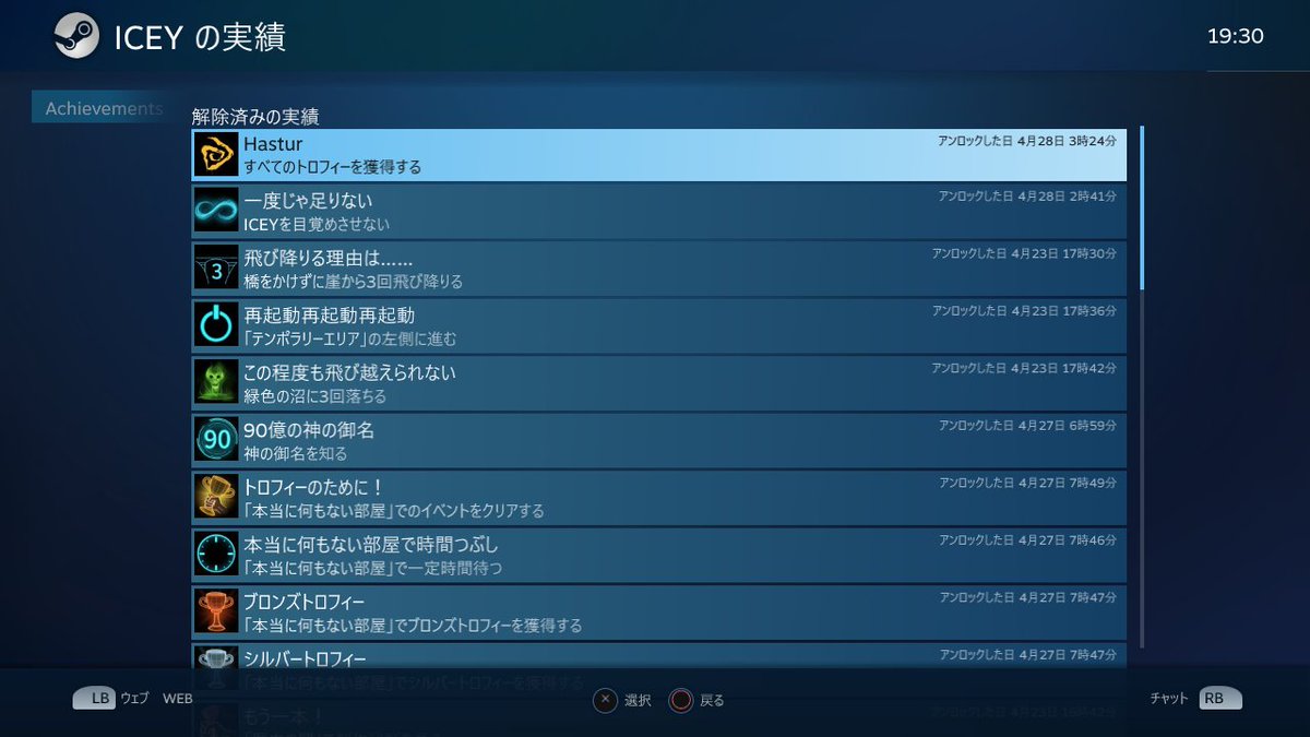 超新星 On Twitter Icey のトロフィーコンプしたん