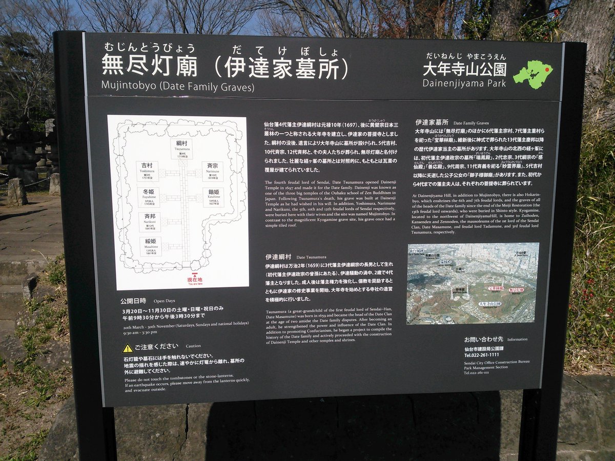 政宗 على تويتر 史跡探訪 大年寺山伊達家墓所 無尽灯廟 仙台市太白区の大年寺山公園内に有る 伊達家墓所 無尽灯廟 を訪れました 仙台藩4代藩主伊達綱村は 元禄10年 1697 に大年寺を建立し 伊達家の菩提寺としました 大年寺山 伊達家墓所