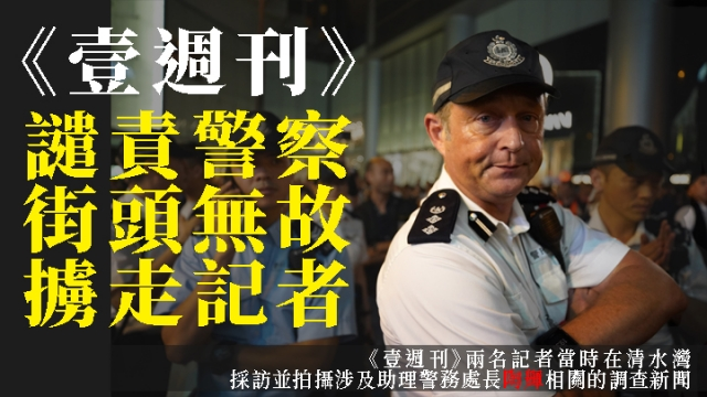 demosisto's tweet photo. Meanwhile, two Next Magazine reporters were arrested by #hkpolice when they took photos in public areas and worked on a story on Rupert Dover, the chief superintendent that was responsible for #Policebrutality during #HongKongProtests https://t.co/uusZ7vNEv5
