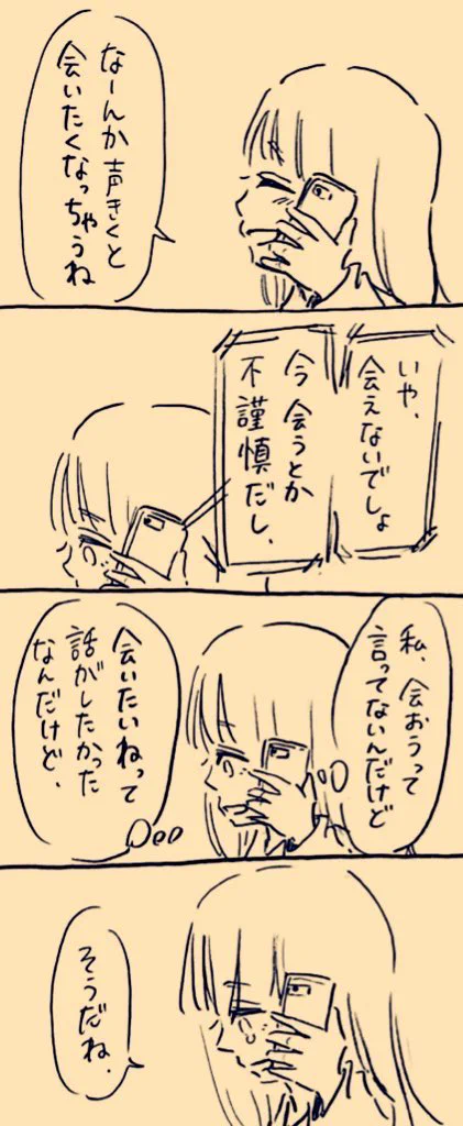 すっごくわかる！会うと会いたいは違う！！