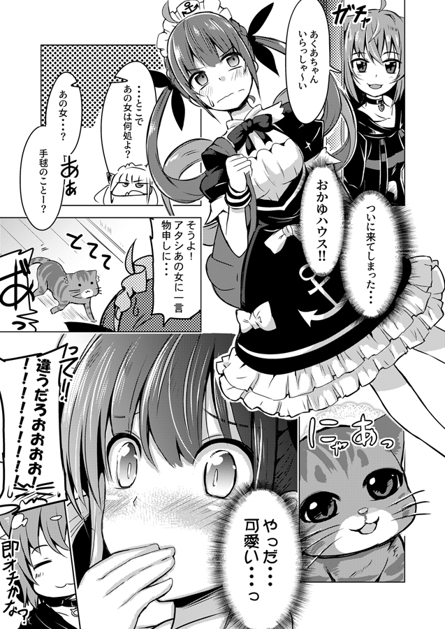 【エアコミケ】あくあとおかゆの愛人日和 #漫画 #湊あくあ #猫又おかゆ #ホロライブ #エアコミケ https://t.co/ZkWG3V1TlG 