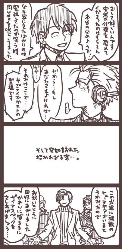 滅の行動はなんの意志だったのか(2/2) 