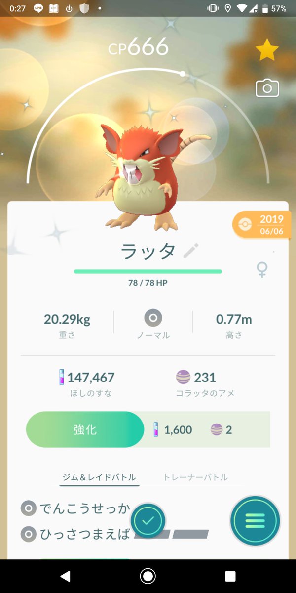 ピンク玉 ポケモンgo 色違い ラッタ 友達から貰ったコラッタを進化させたらcpが悪魔の数字になった ヒェッ