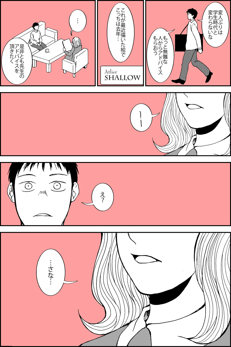 #ワタシチョットエガカケル

過去作漫画『彼の上達論』。絵を描くこと、についての短編。 
