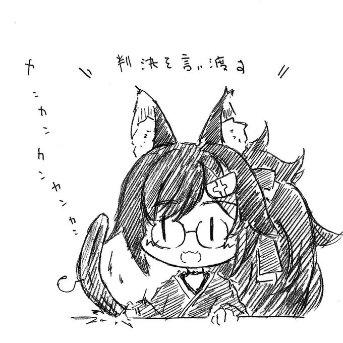 裁判配信、ミオさんが楽しそうで何よりです…って思いながら見てたんだけど、そうくるか、っていう法や権利でてきて超おもしろいw

"炭酸には炭酸を"(ハンムラビ法典より

#ミオかわいい 
#みおーん絵 