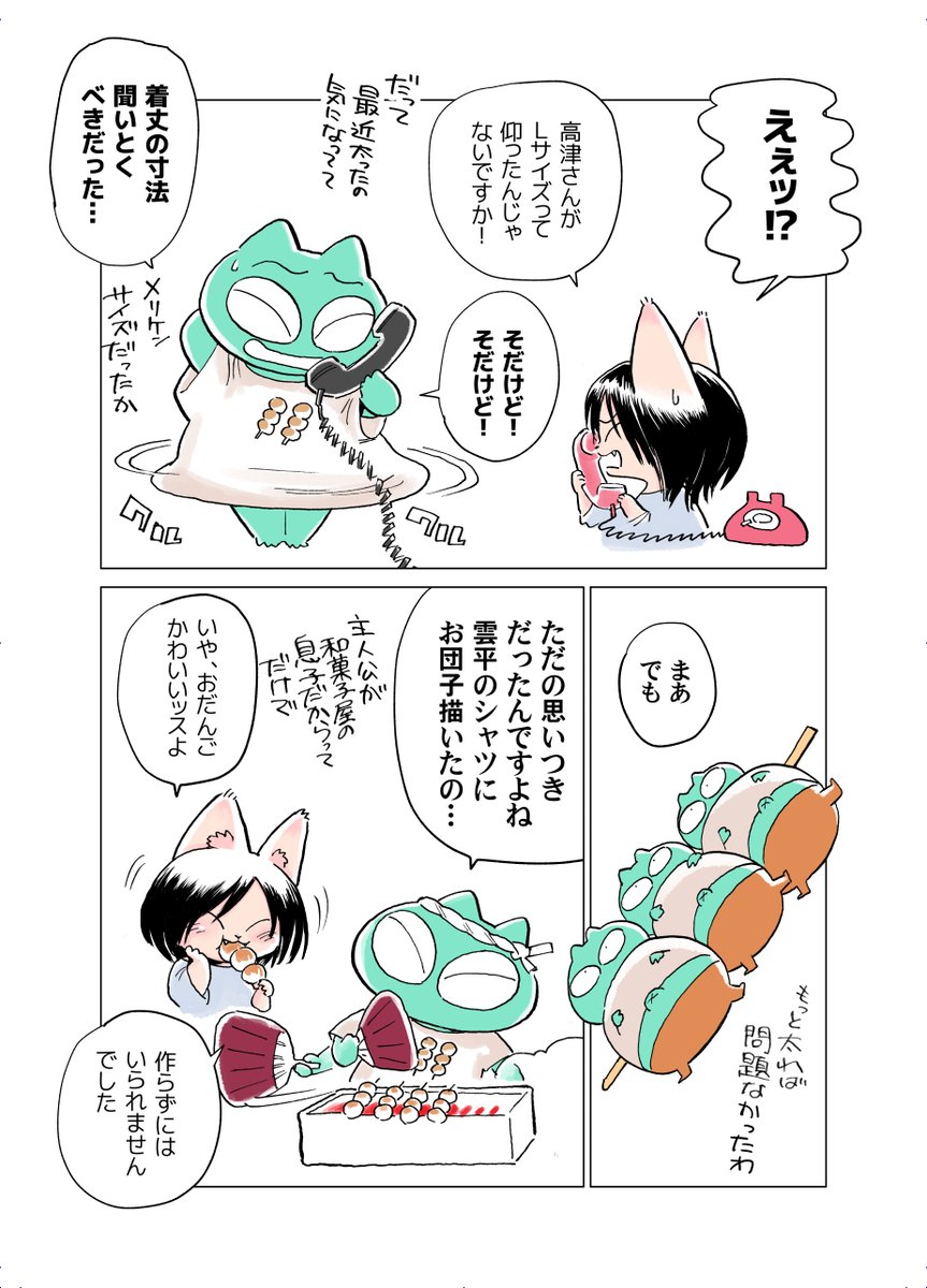 Tシャツの柄案ぼしゅうマンガ 