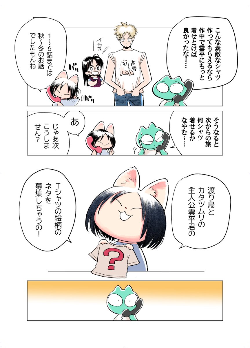 Tシャツの柄案ぼしゅうマンガ 