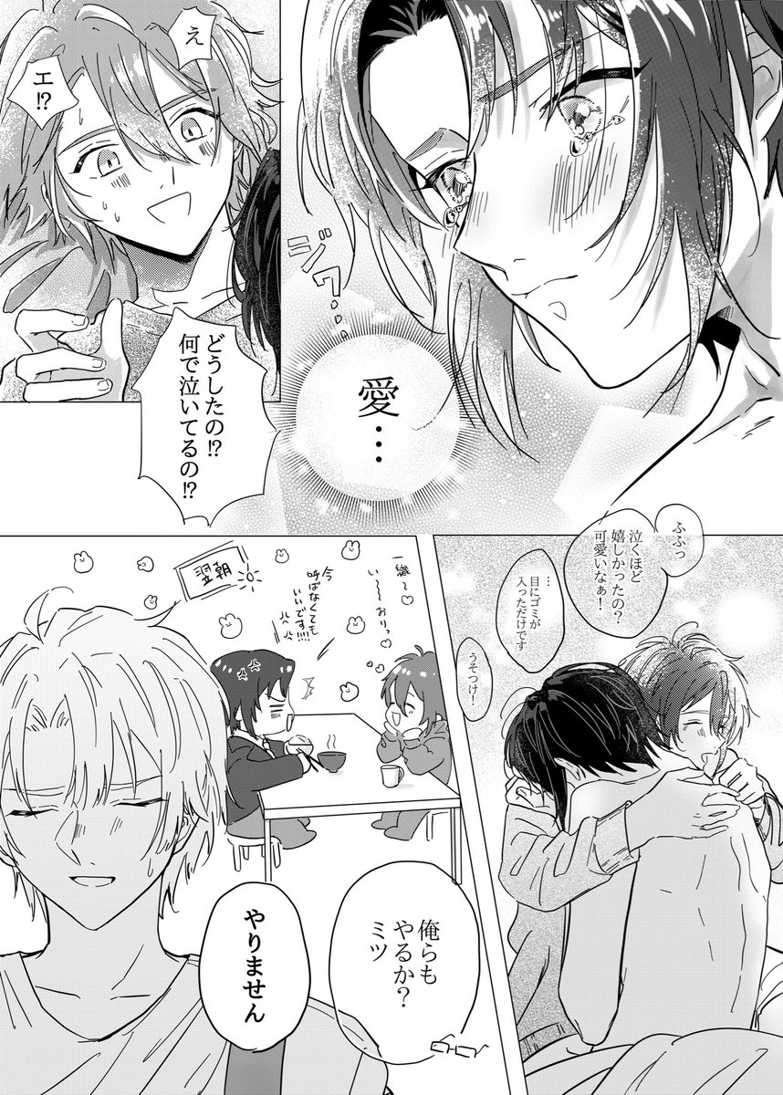 めちゃくちゃ"""愛"""を感じてしまったらしい………
(いおりく) 